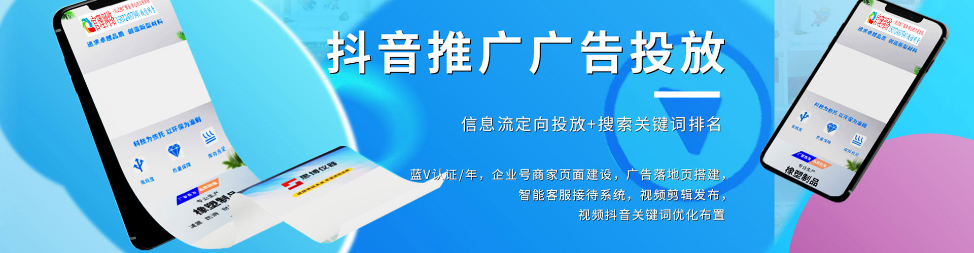 宿豫信息流广告